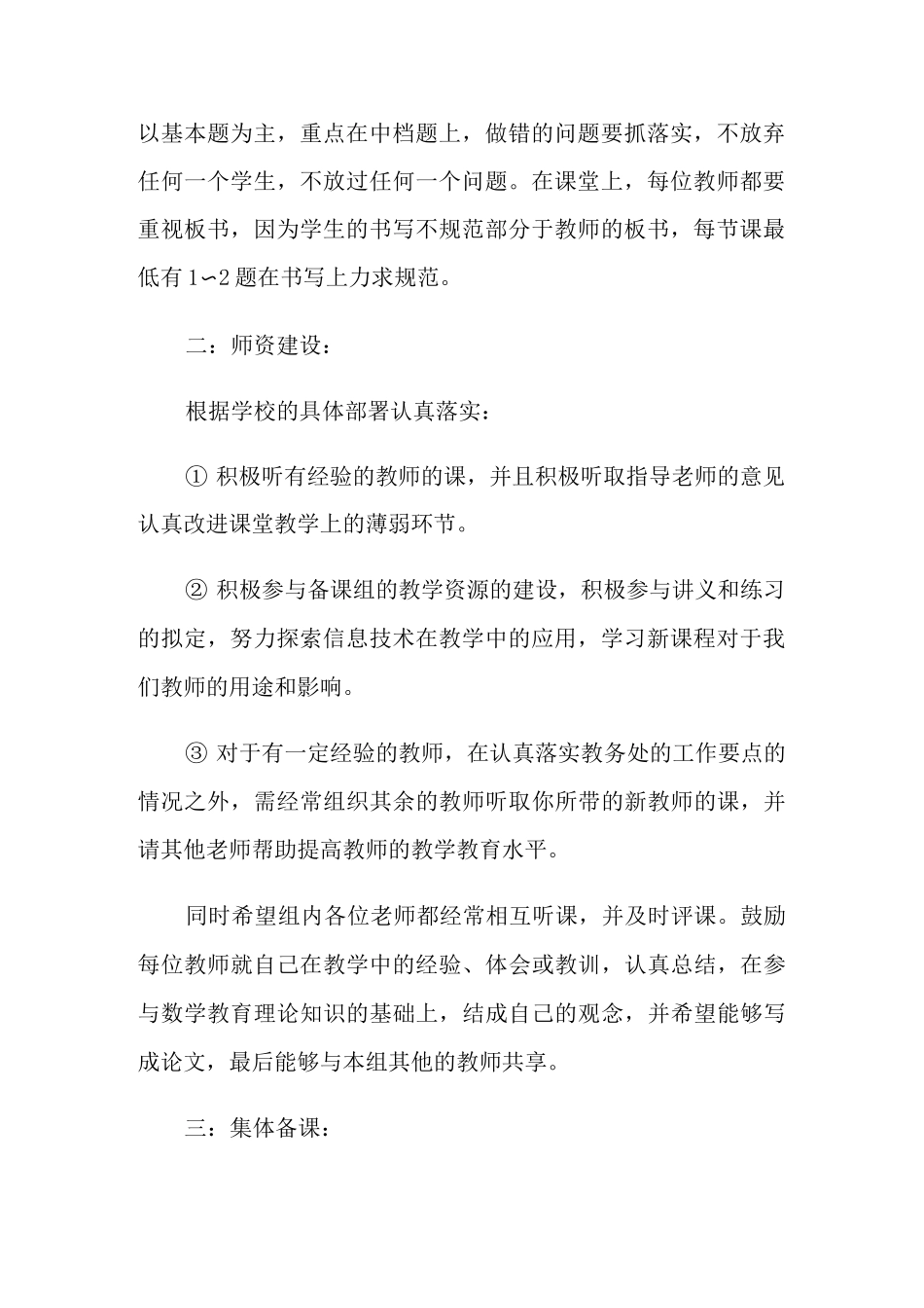 高二数学备课组工作计划三篇_第2页