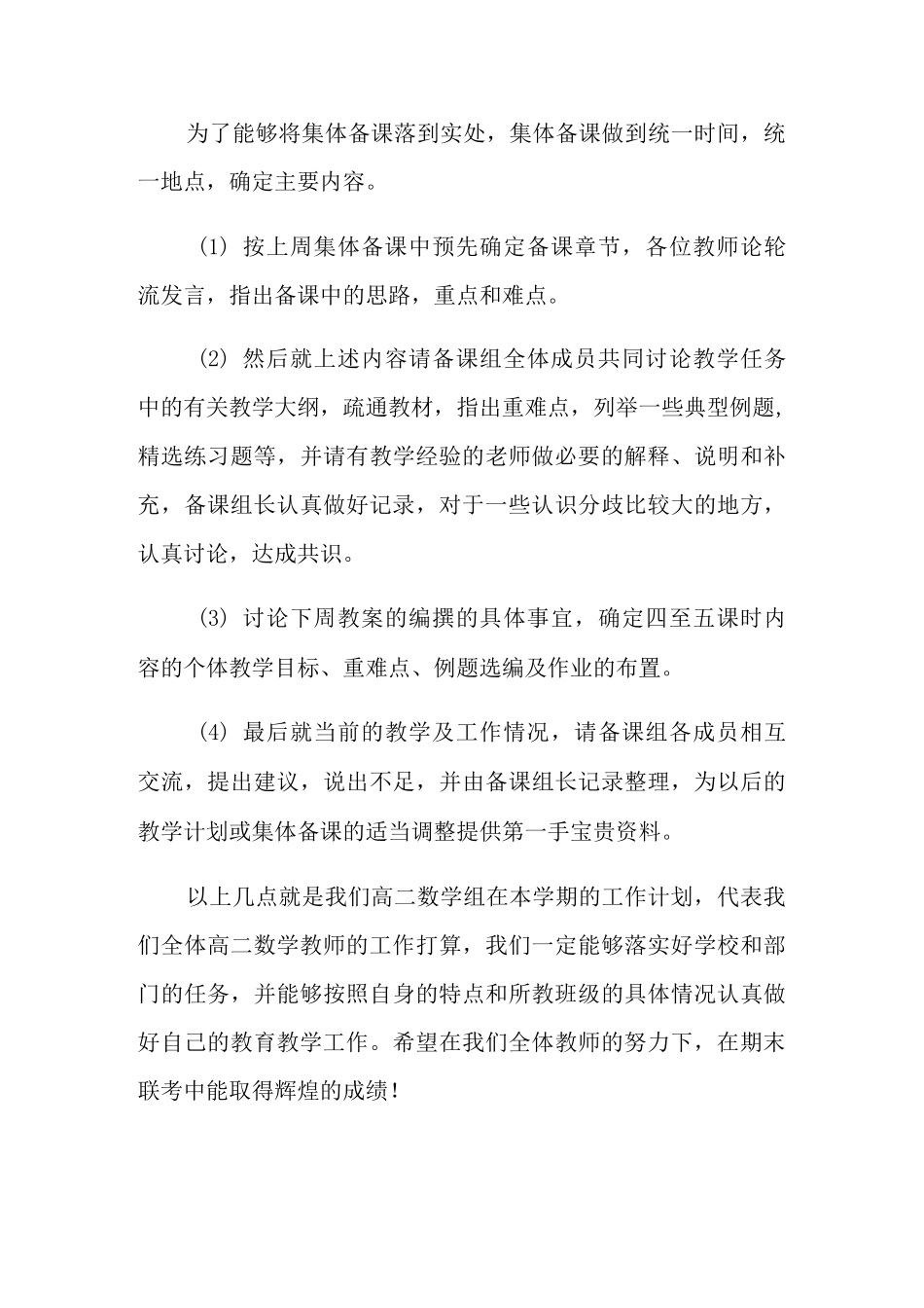 高二数学备课组工作计划三篇_第3页