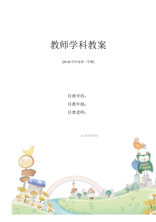 体能恢复课教案新部编本