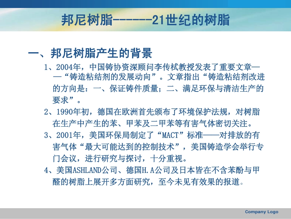 (3)邦尼树脂—21世纪的树脂 -ppt_第3页