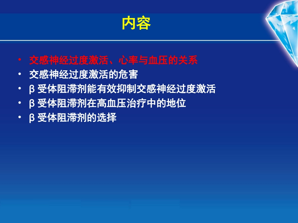 心率与高血压_第2页