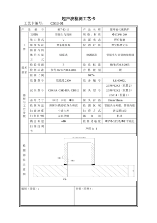 超声波工艺卡
