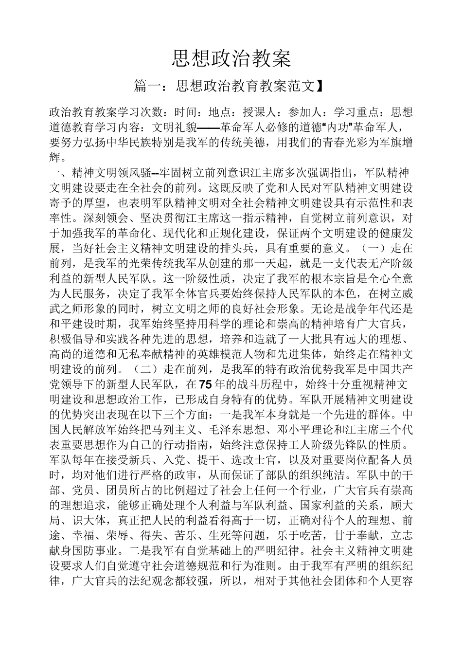 思想政治教案_第1页