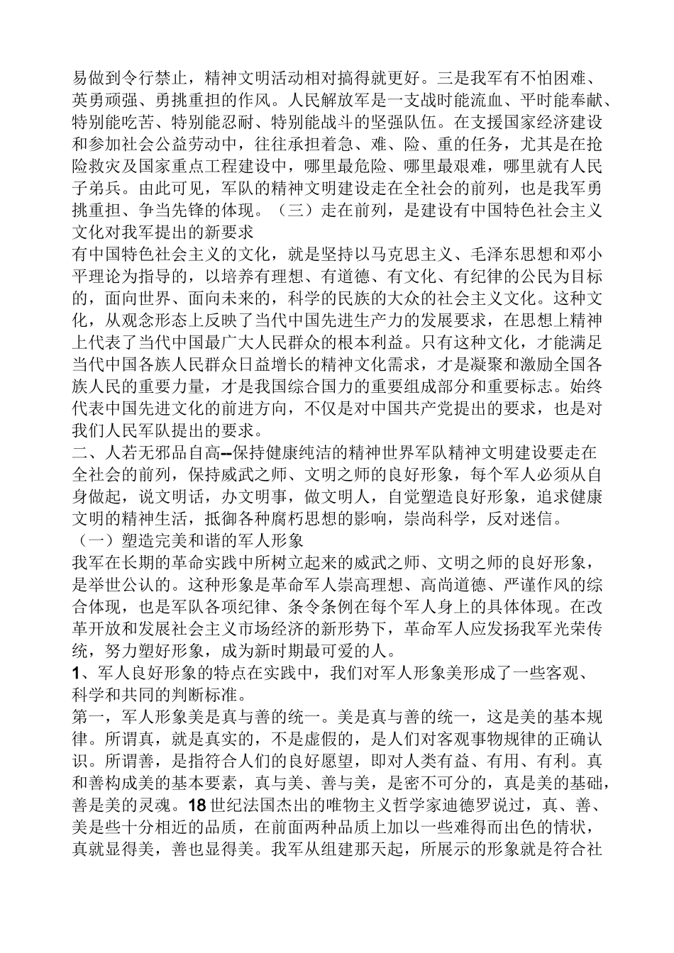 思想政治教案_第2页