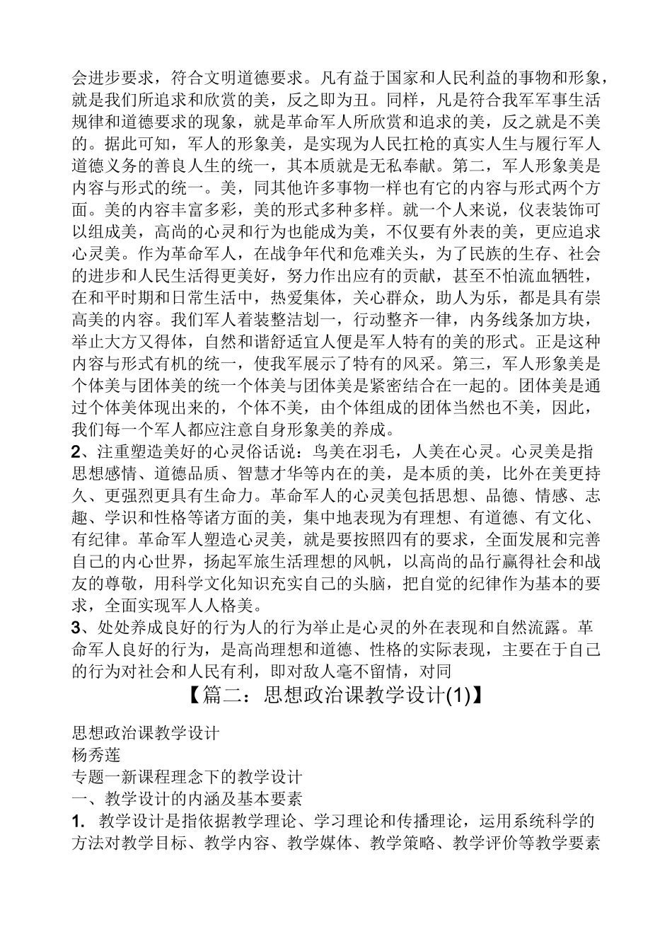 思想政治教案_第3页