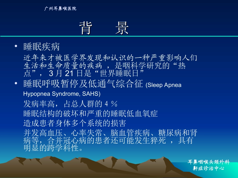 鼾症的诊断与治疗_第2页