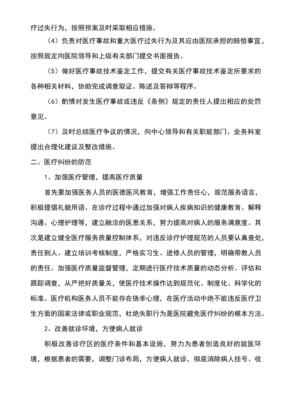 医疗纠纷防范与处置预案_第2页