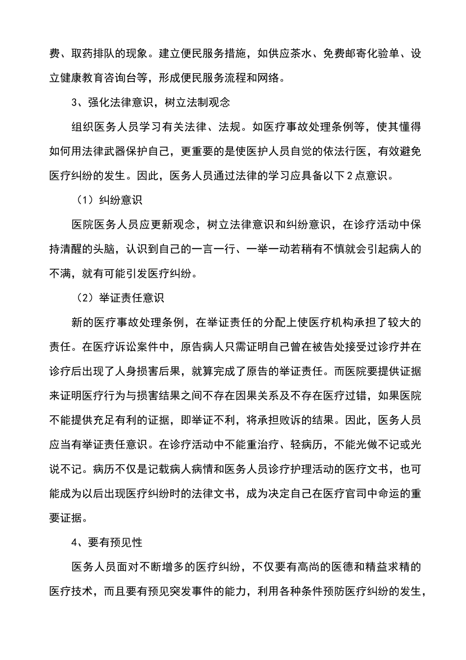 医疗纠纷防范与处置预案_第3页