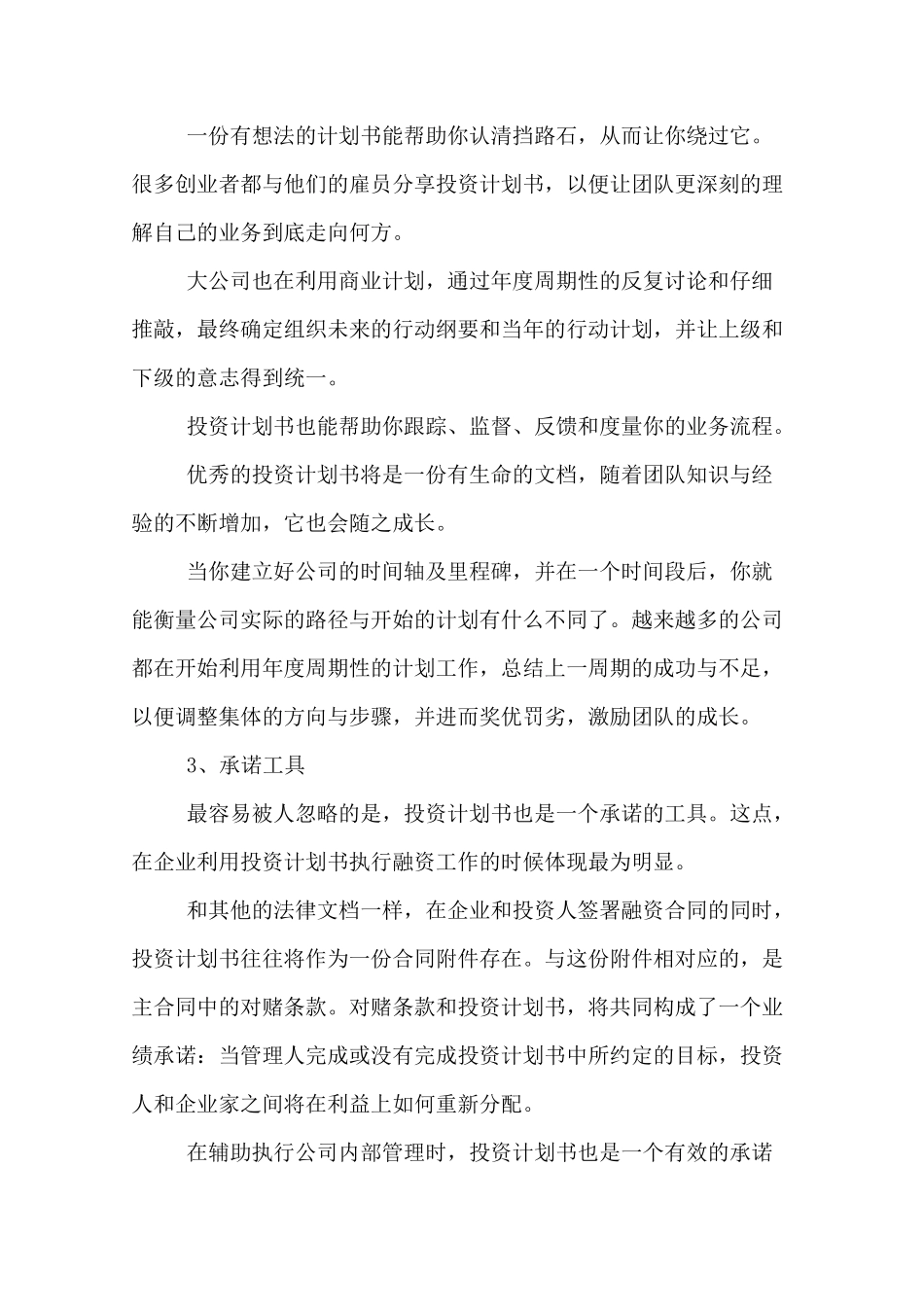 投资计划与投资方案_第2页