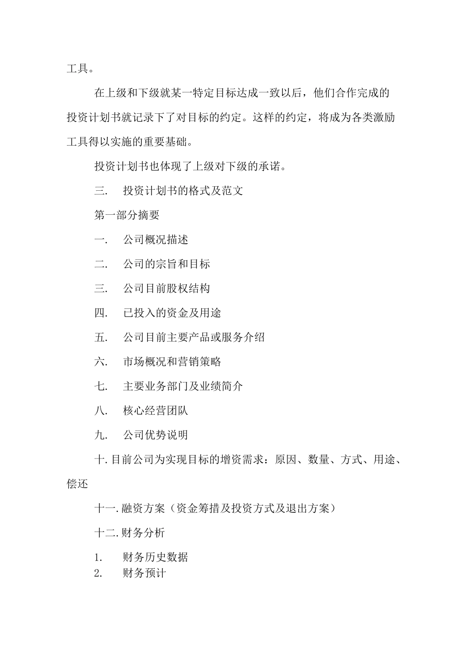 投资计划与投资方案_第3页