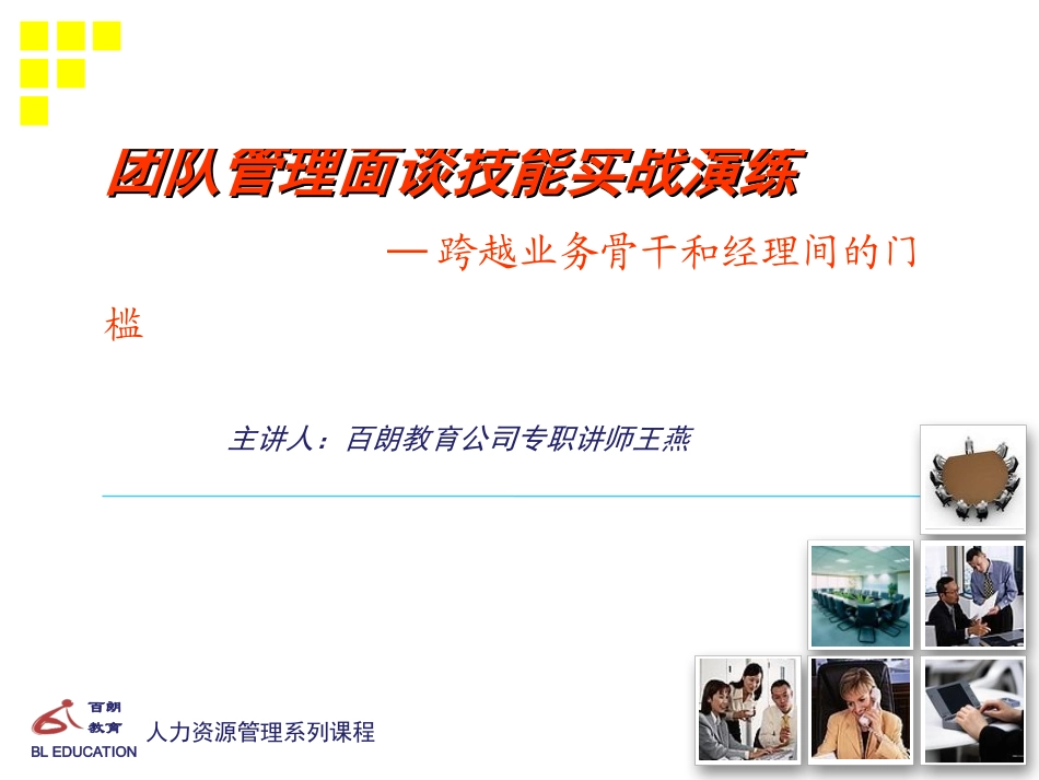 Ppt团队面谈技能(1)_第2页