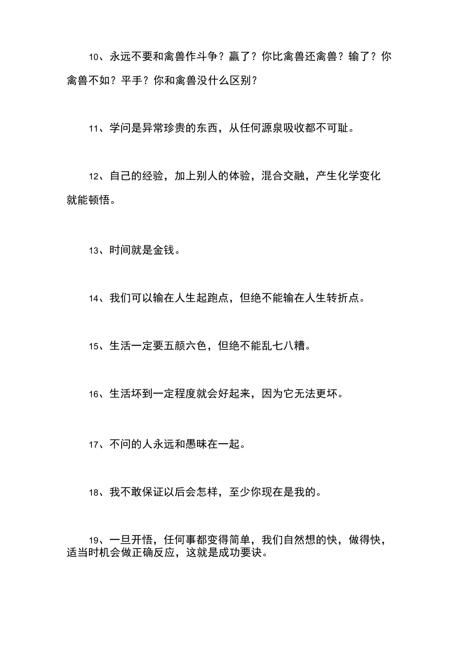 励志语录的话语_第2页