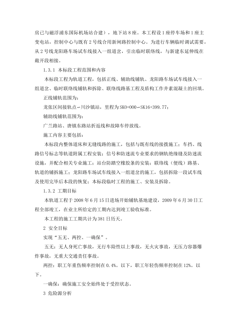 地铁施工安全管理方案_第2页