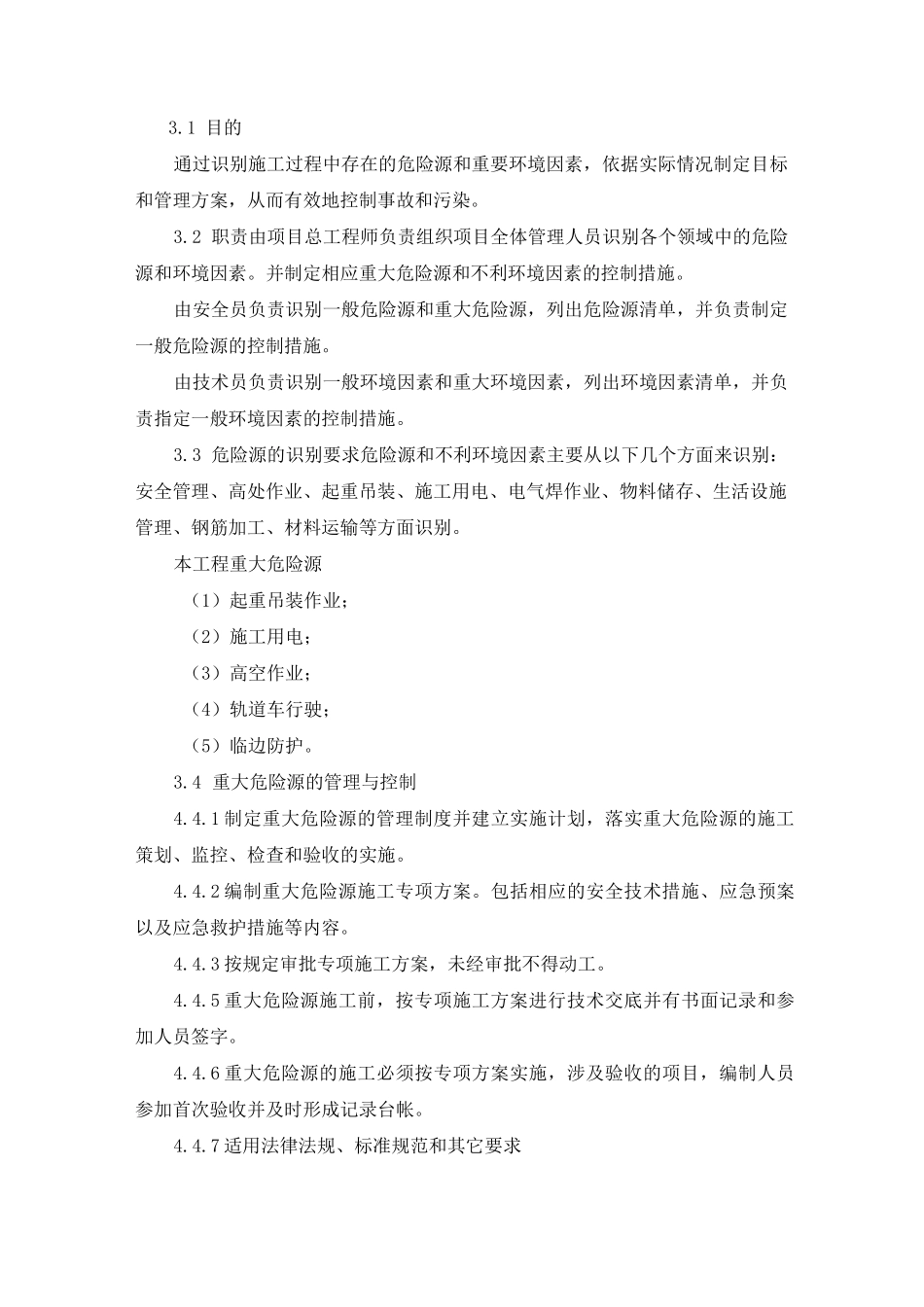 地铁施工安全管理方案_第3页