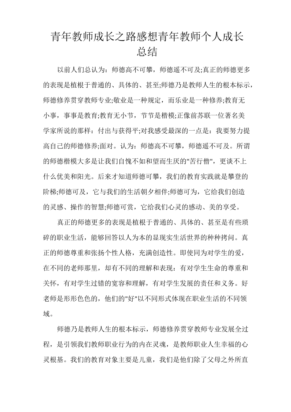 青年教师成长之路感想 青年教师个人成长总结_第1页