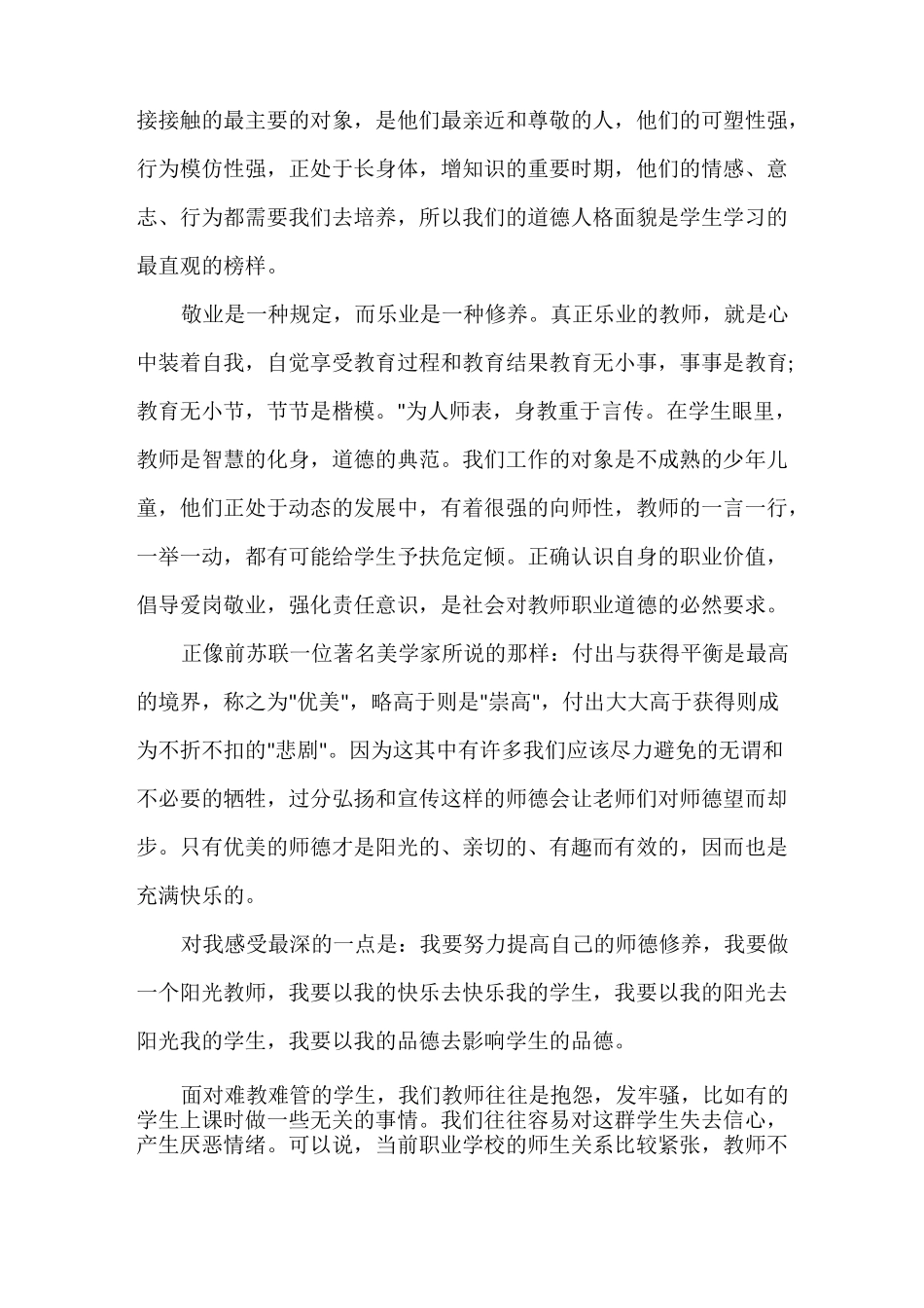 青年教师成长之路感想 青年教师个人成长总结_第2页