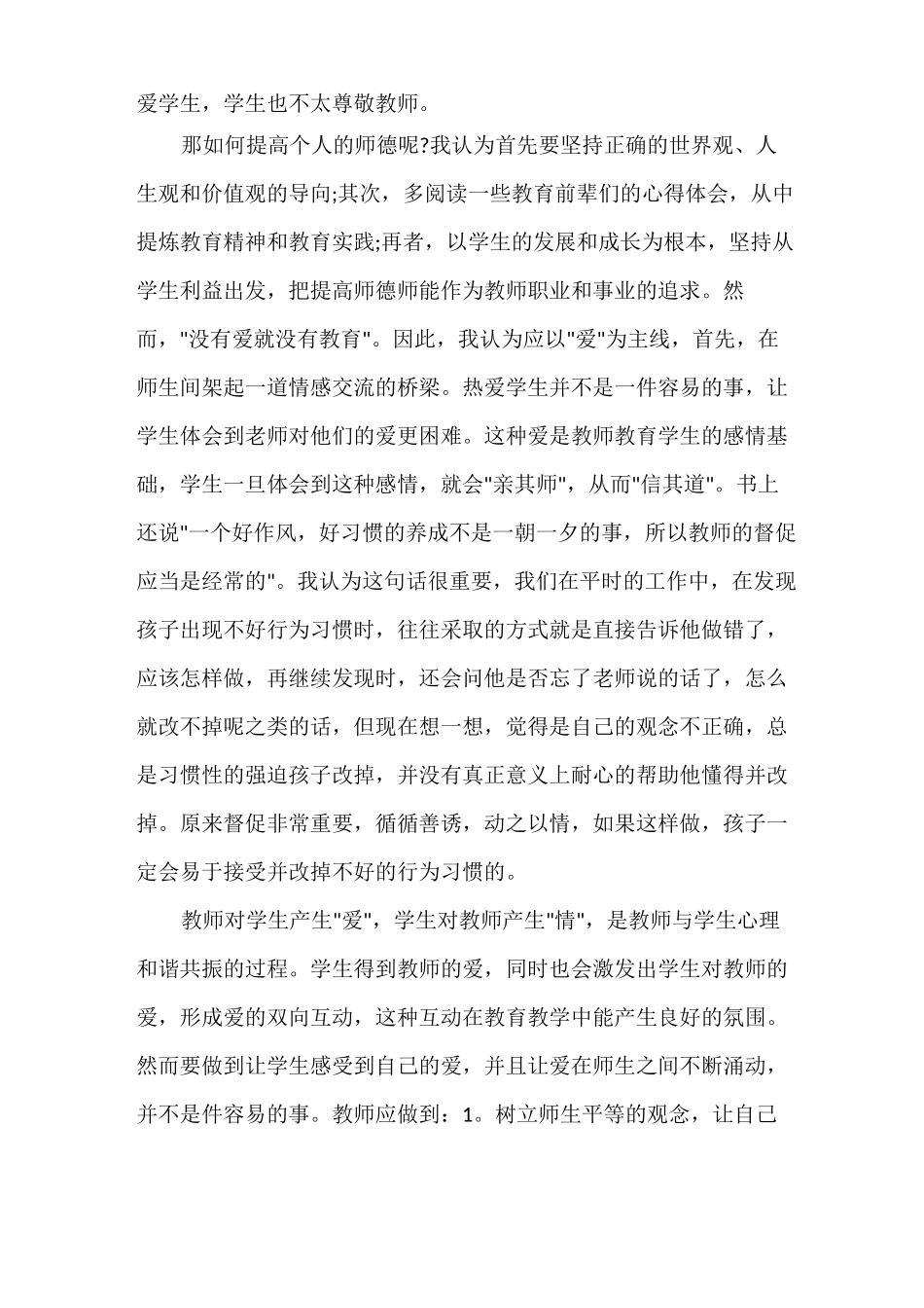 青年教师成长之路感想 青年教师个人成长总结_第3页