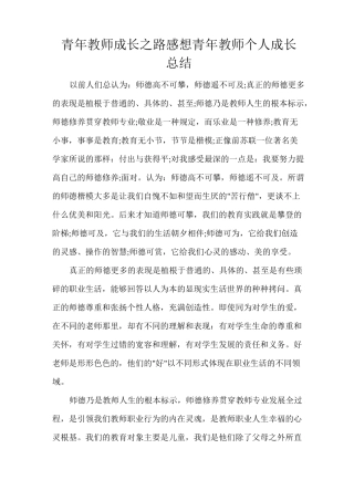 青年教师成长之路感想 青年教师个人成长总结