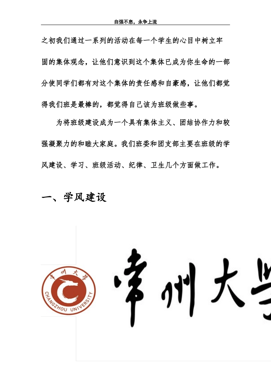 制药101先进班集体申报材料1_第2页