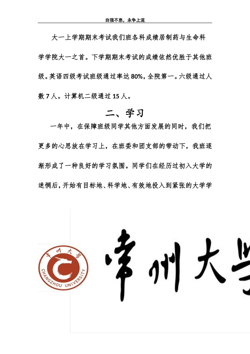 制药101先进班集体申报材料1_第3页