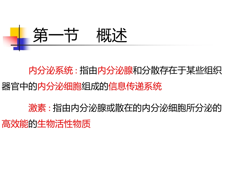 内分泌PPT_第2页