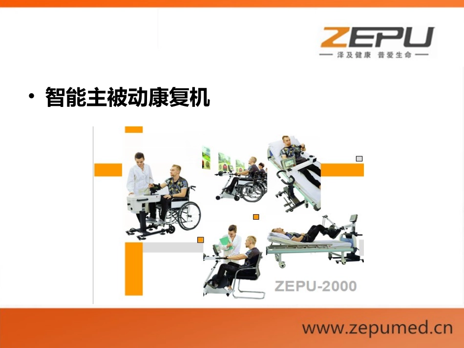 上下肢偏瘫训练器_第3页