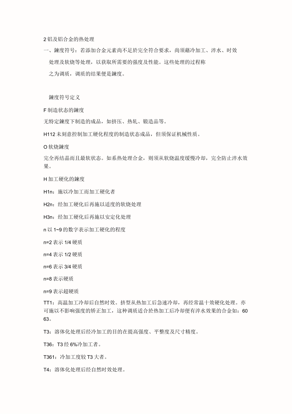 铝合金的硬度_第2页