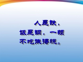 食物中的营养(好)