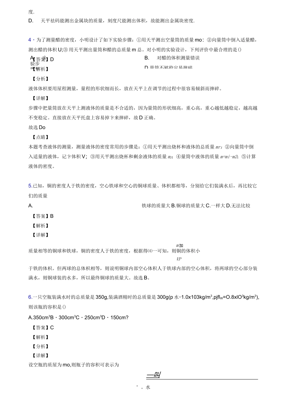 2020-2021全国中考物理质量和密度问题的综合中考真题汇总含详细答案_第2页