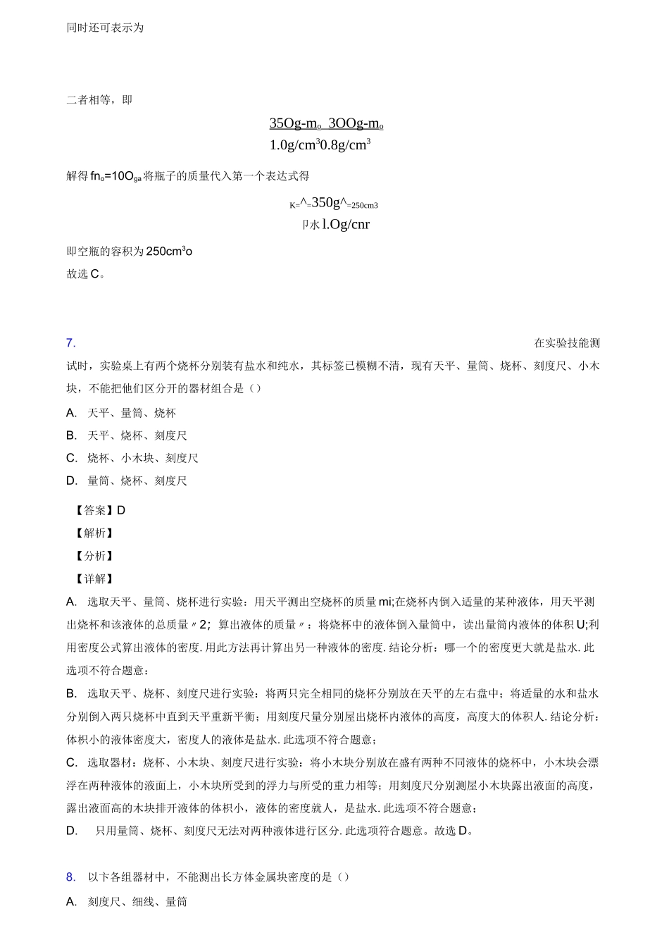 2020-2021全国中考物理质量和密度问题的综合中考真题汇总含详细答案_第3页