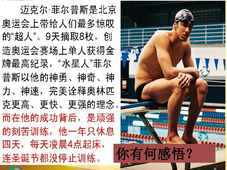 拼搏的精神-主题班会_第1页