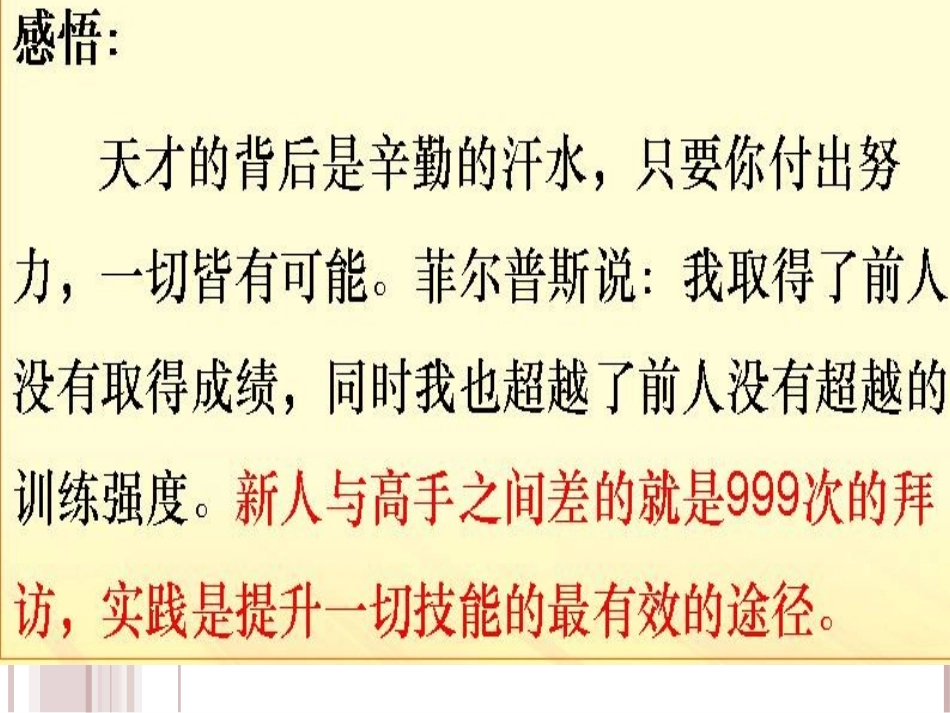 拼搏的精神-主题班会_第2页