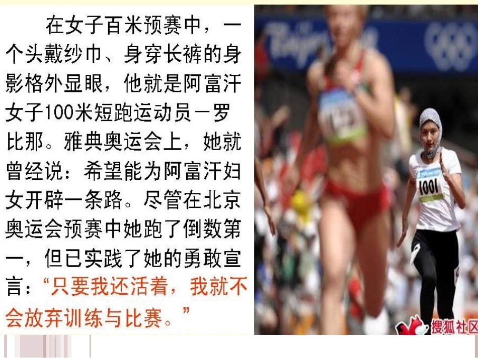 拼搏的精神-主题班会_第3页