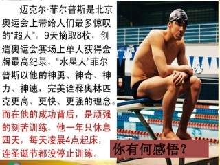 拼搏的精神-主题班会