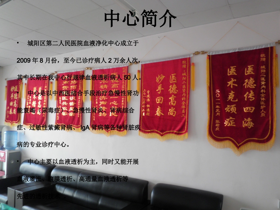 医院讲课——血液灌流_第2页