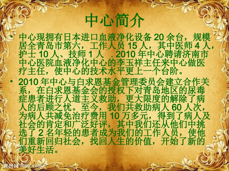 医院讲课——血液灌流_第3页