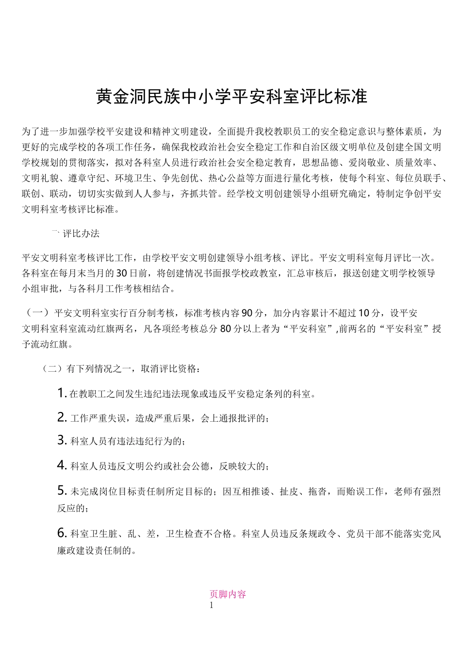 21、平安科室标准_第1页