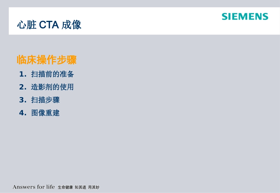 冠脉检查-方法_第2页