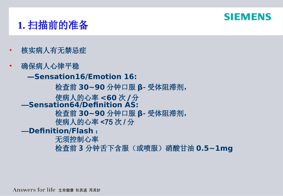 冠脉检查-方法_第3页