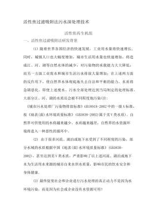 活性焦过滤吸附法污水深处理技术