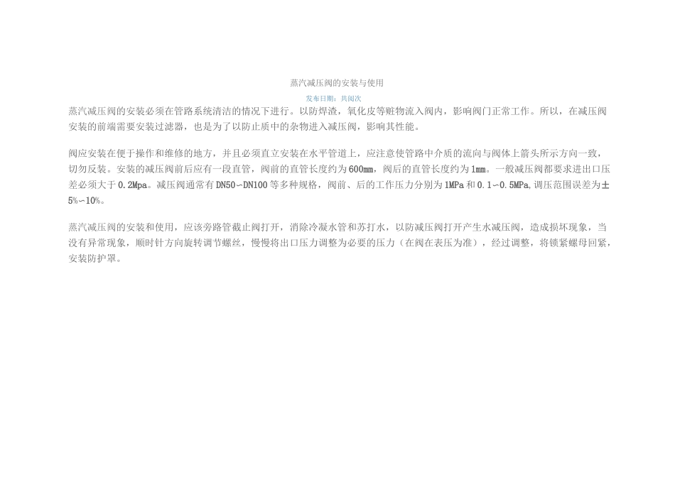 蒸汽减压阀的安装与使用.._第1页