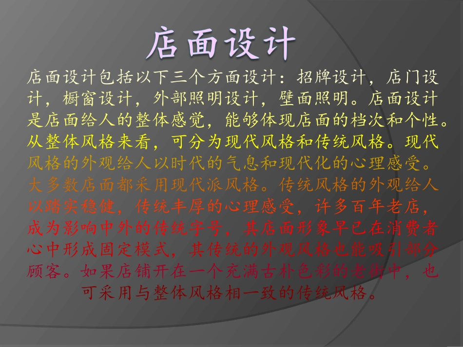 店面设计ppt_第1页