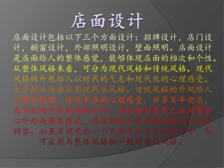 店面设计ppt