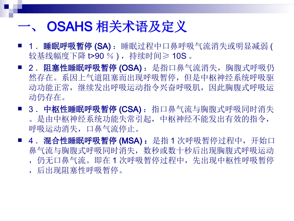 OSAHS诊治指南_第3页