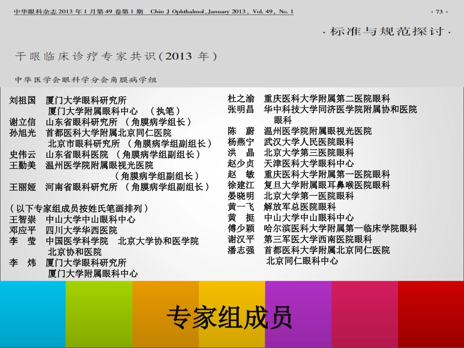 干眼共识2013_第2页