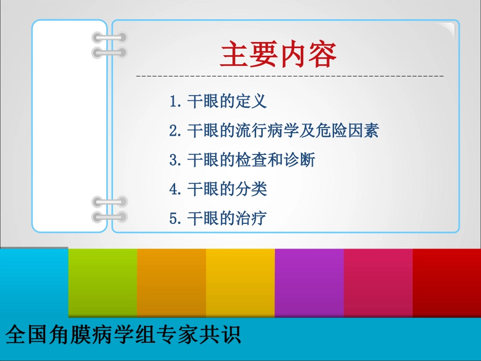 干眼共识2013_第3页