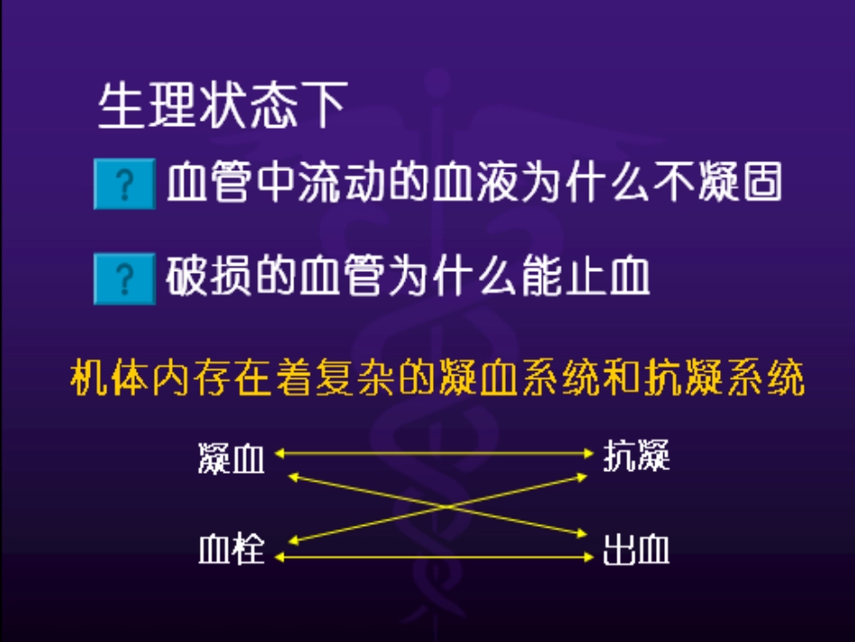 出血血栓与止血检测_第3页