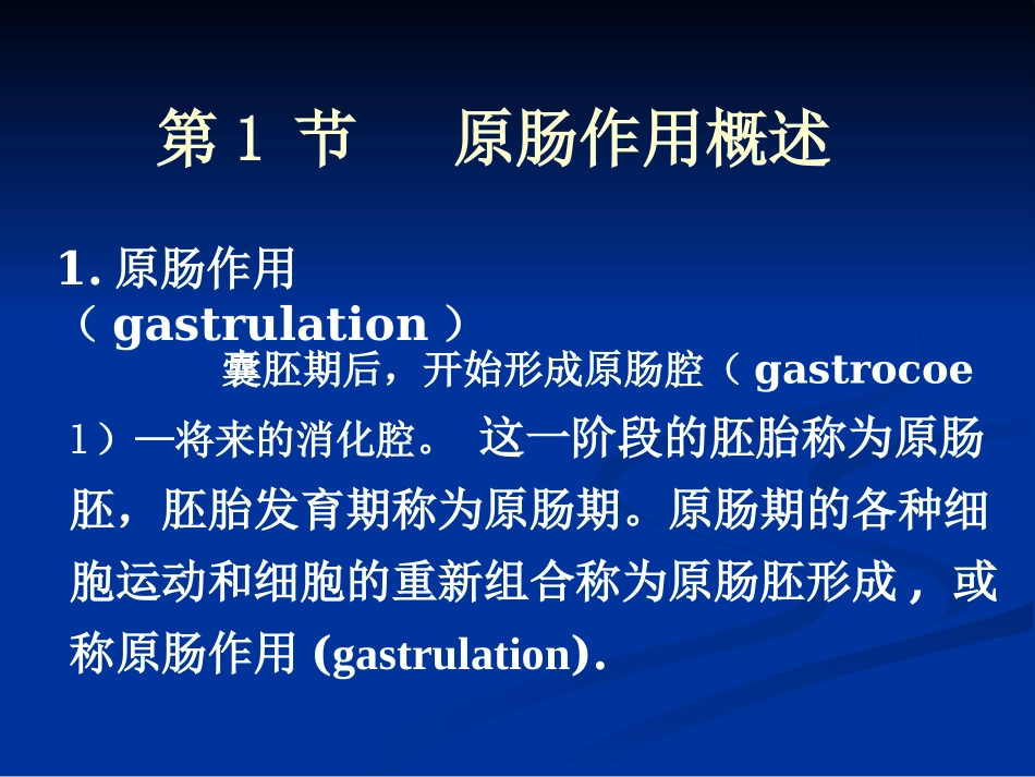 第五章 原肠运动——胚胎细胞重组_第3页