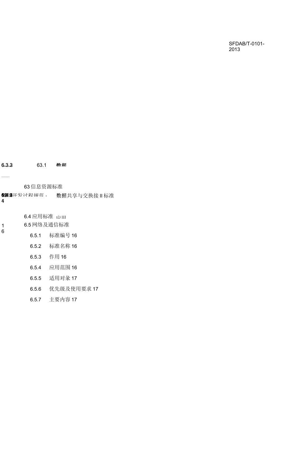 标准规范文档模板_第2页
