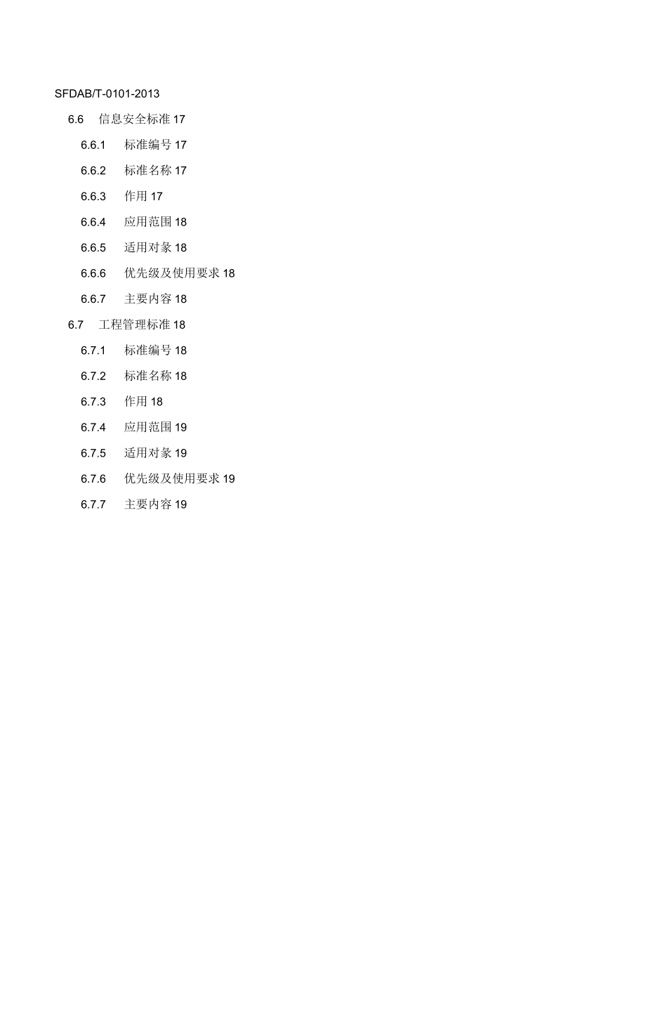 标准规范文档模板_第3页